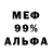 МЕФ мука V Tag