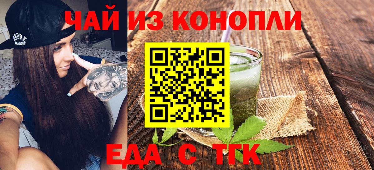 Еда ТГК марихуана  Вход с VPN  Находка 