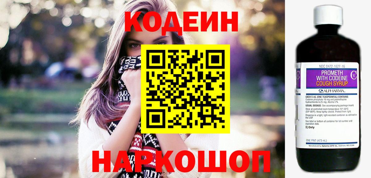 Codein напиток Lean (лин)  Вход с VPN  Находка  Кодеиновый сироп Lean напиток Lean (лин) 