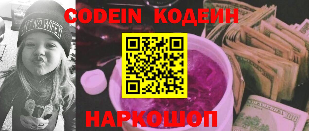 Кодеиновый сироп Lean напиток Lean (лин) Находка
