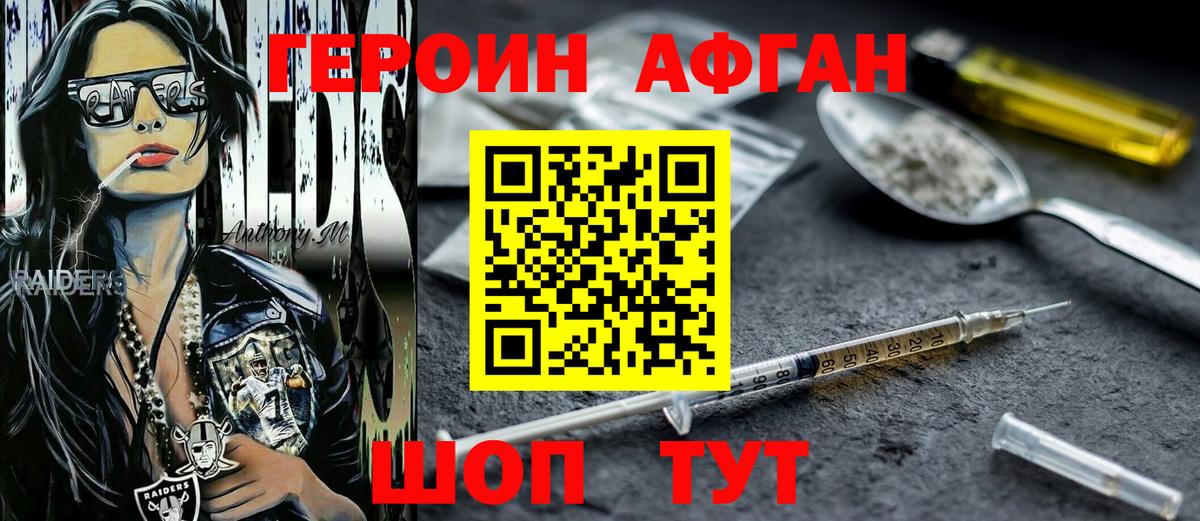 ГЕРОИН герыч Находка