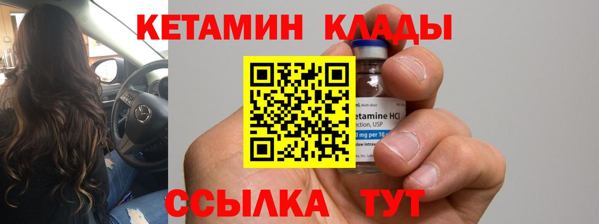 КЕТАМИН ketamine  Вход с VPN  КЕТАМИН VHQ  Находка 