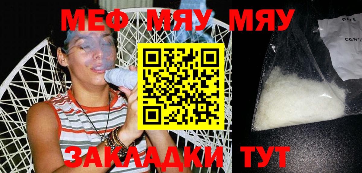 Меф мяу мяу  Находка